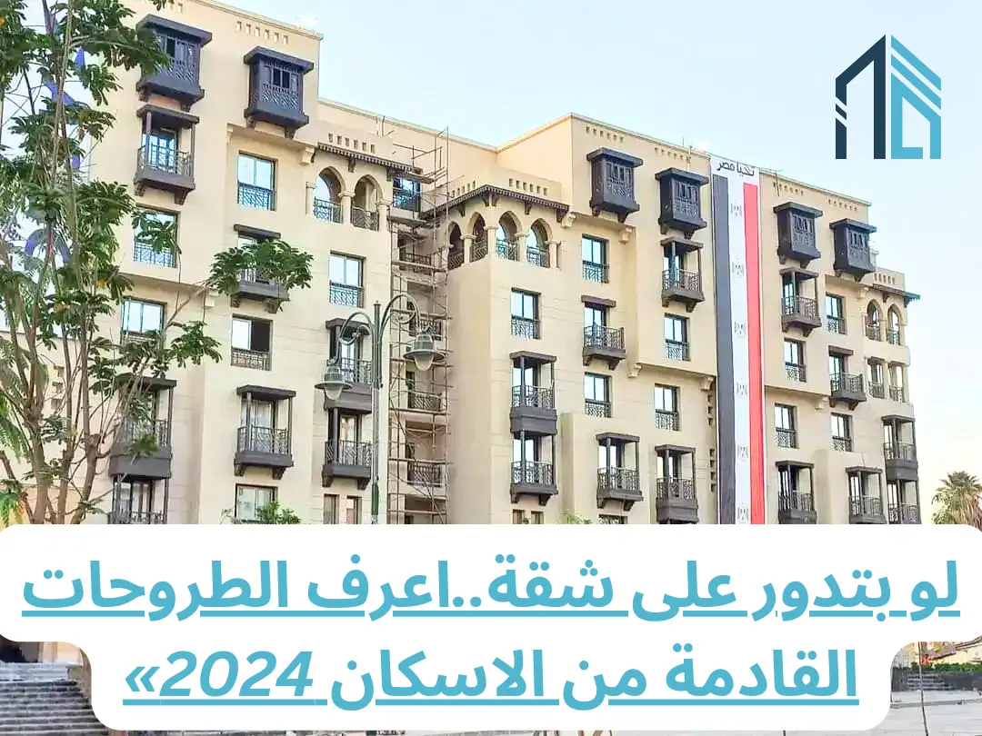 حجز شقق جنة مصر 2024